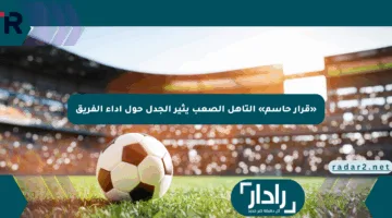 «قرار حاسم» التأهل الصعب يثير الجدل حول أداء الفريق